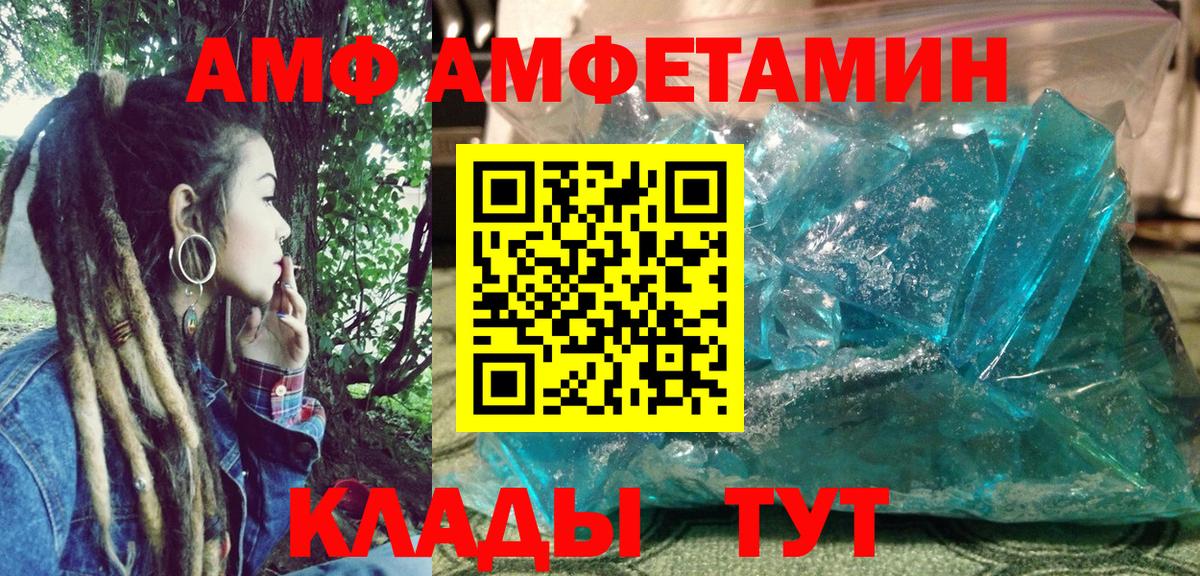 Чехов  Amphetamine  Вход с VPN  АМФЕТАМИН Розовый 