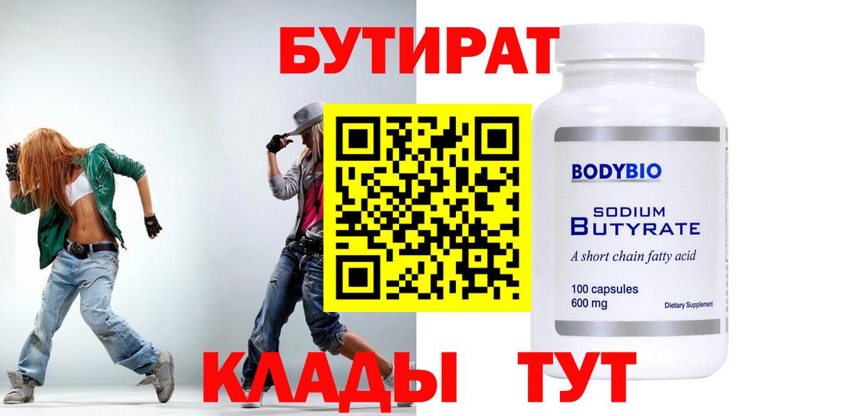 Чехов  БУТИРАТ  Вход с VPN  Бутират жидкий экстази 