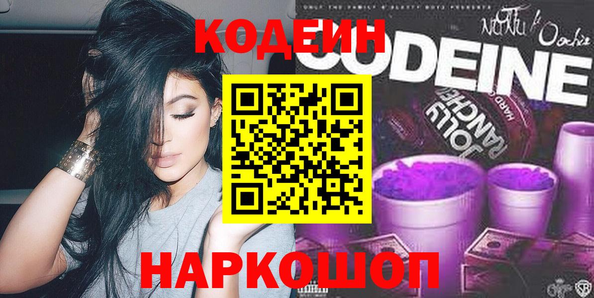 Кодеин напиток Lean (лин)  Кодеин напиток Lean (лин)  Чехов  Вход с VPN 
