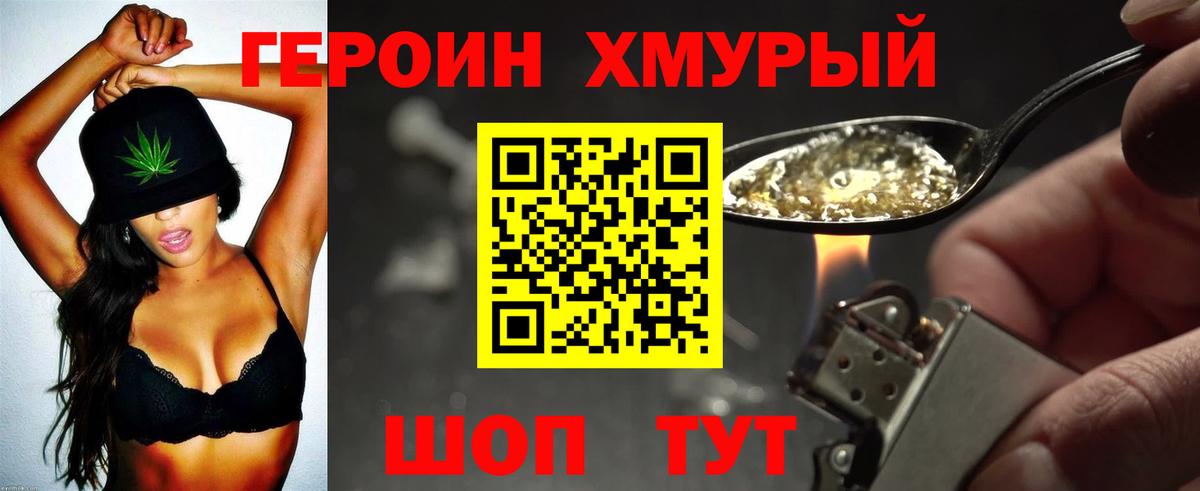 Героин  ГЕРОИН гречка  Вход с VPN  Чехов 