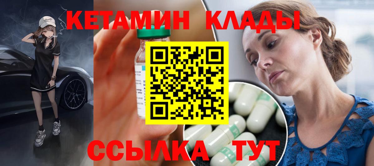 Кетамин VHQ  Кетамин VHQ  Вход с VPN  Чехов 